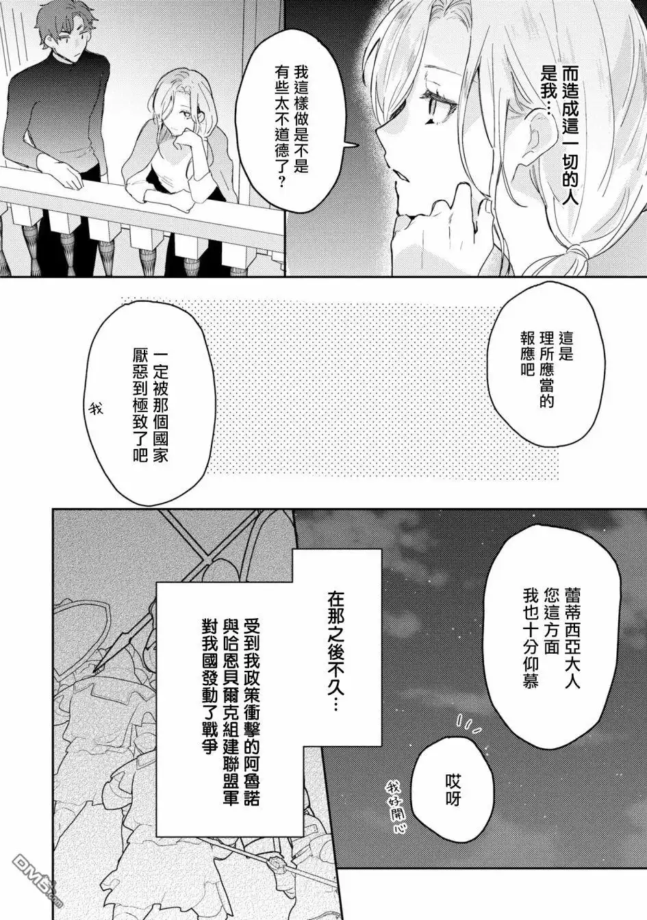《恶役千金也会得到幸福！》活该卷3 第04话 第28页