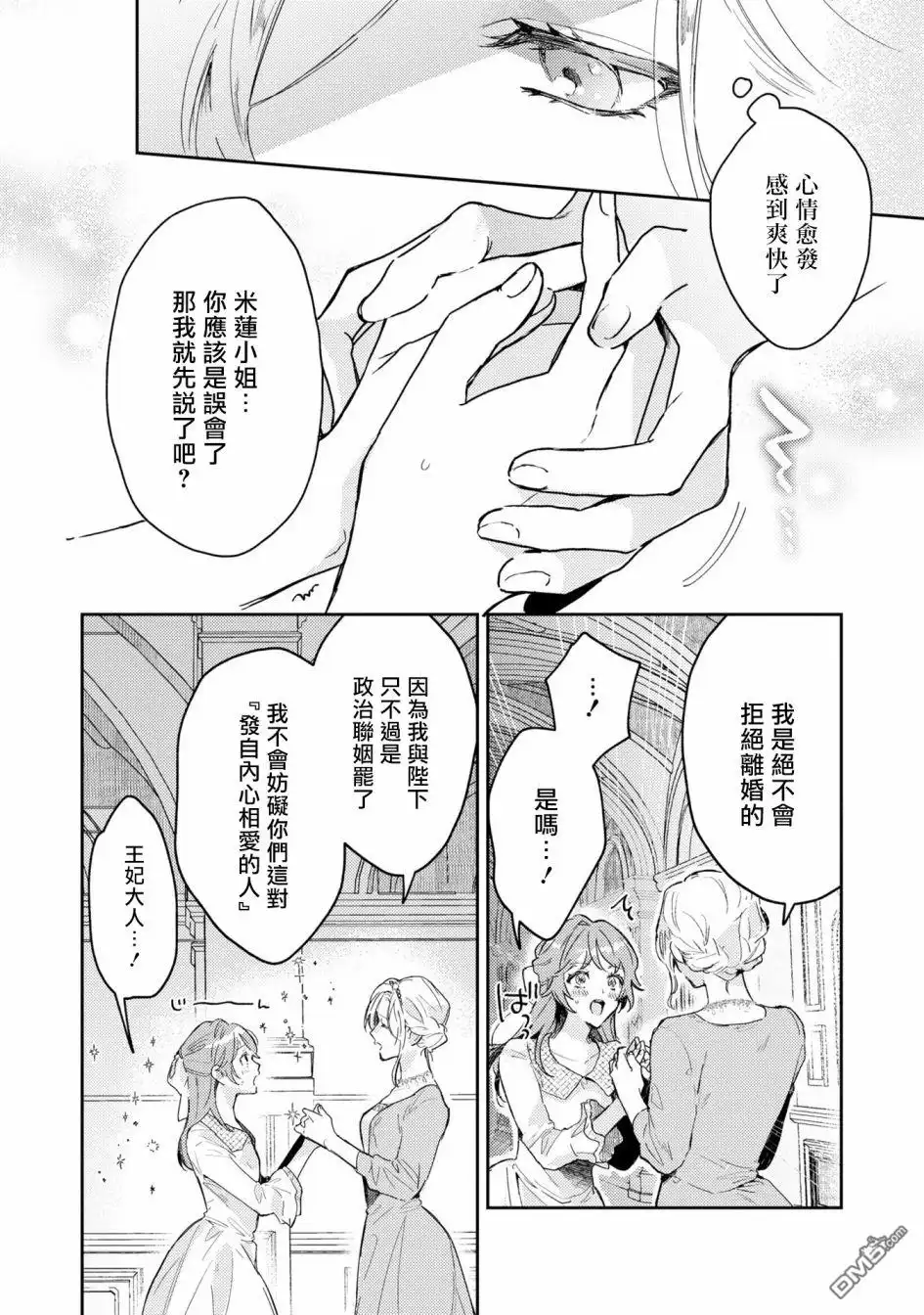 《恶役千金也会得到幸福！》活该卷3 第04话 第20页