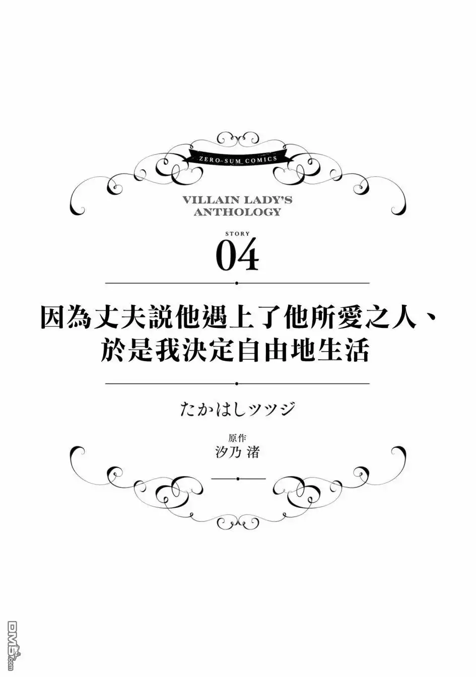 《恶役千金也会得到幸福！》活该卷3 第04话 第1页
