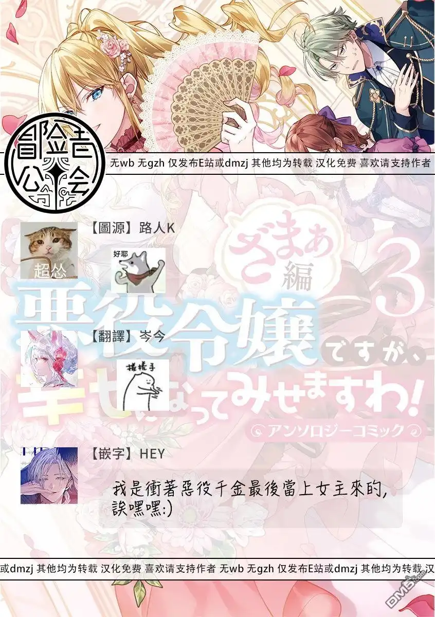 《恶役千金也会得到幸福！》活该卷3 第04话 第33页