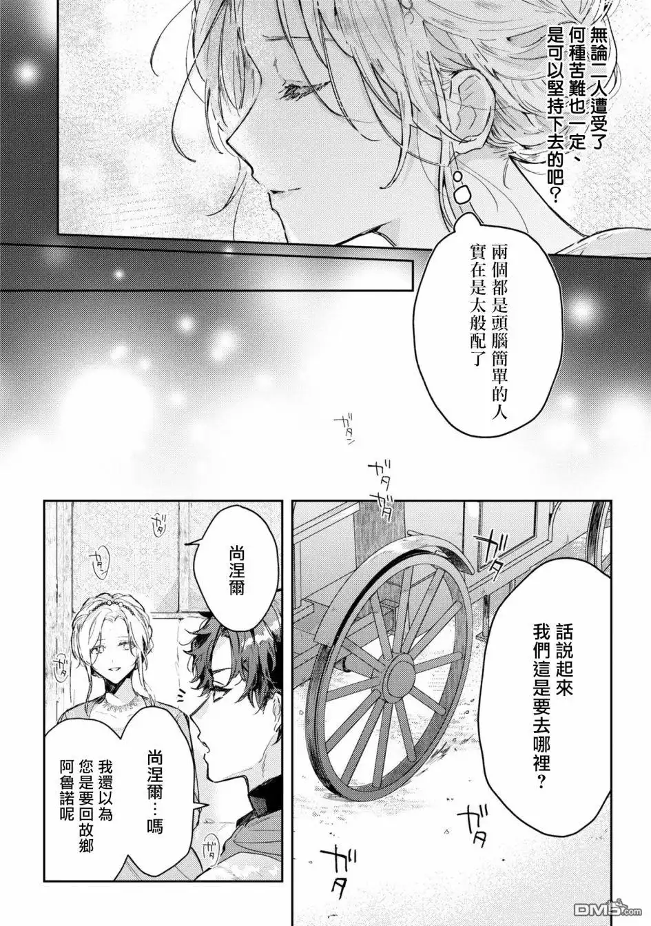 《恶役千金也会得到幸福！》活该卷3 第04话 第22页