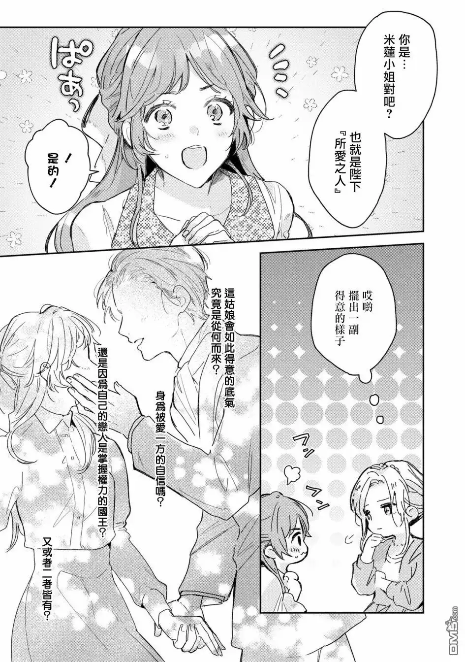 《恶役千金也会得到幸福！》活该卷3 第04话 第19页
