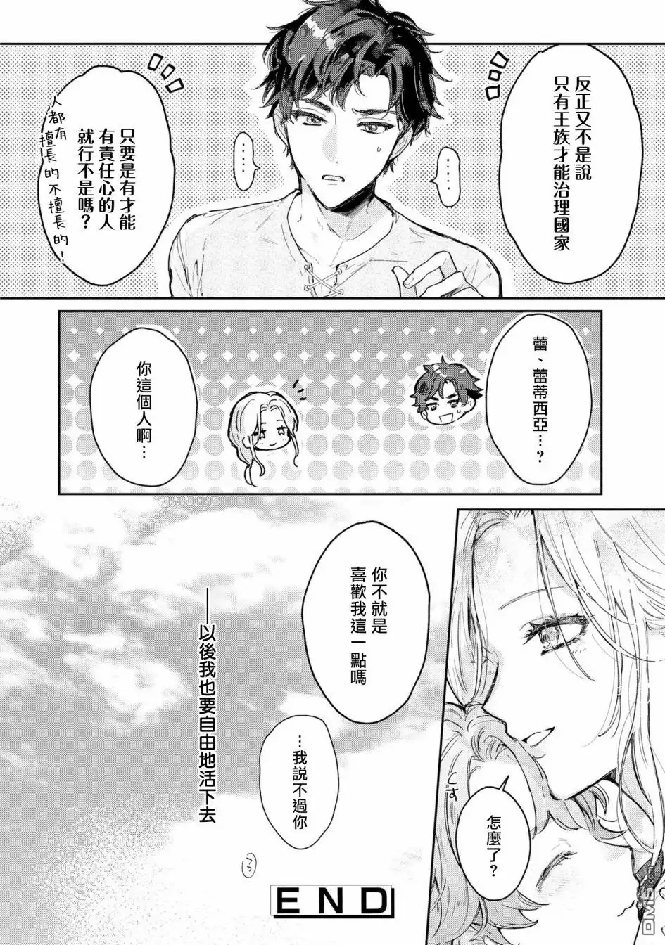 《恶役千金也会得到幸福！》活该卷3 第04话 第32页
