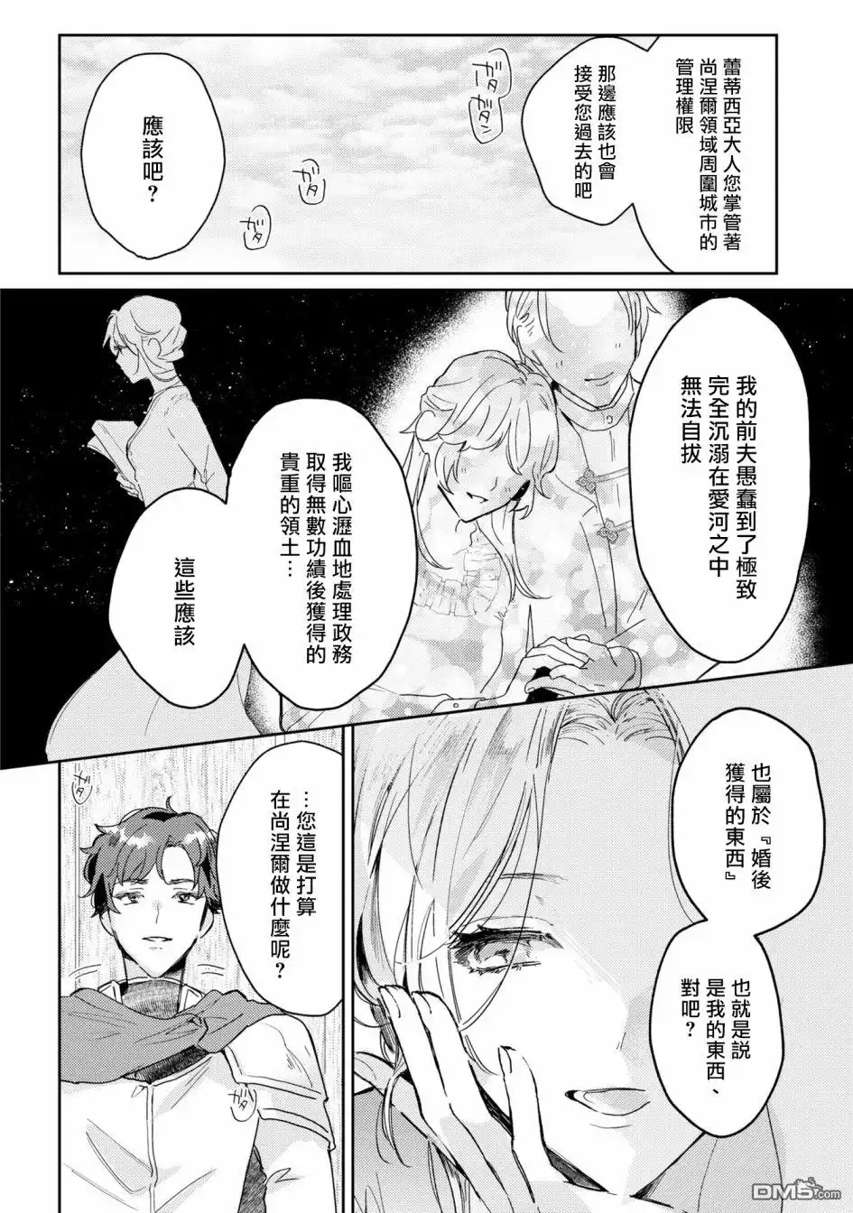 《恶役千金也会得到幸福！》活该卷3 第04话 第24页