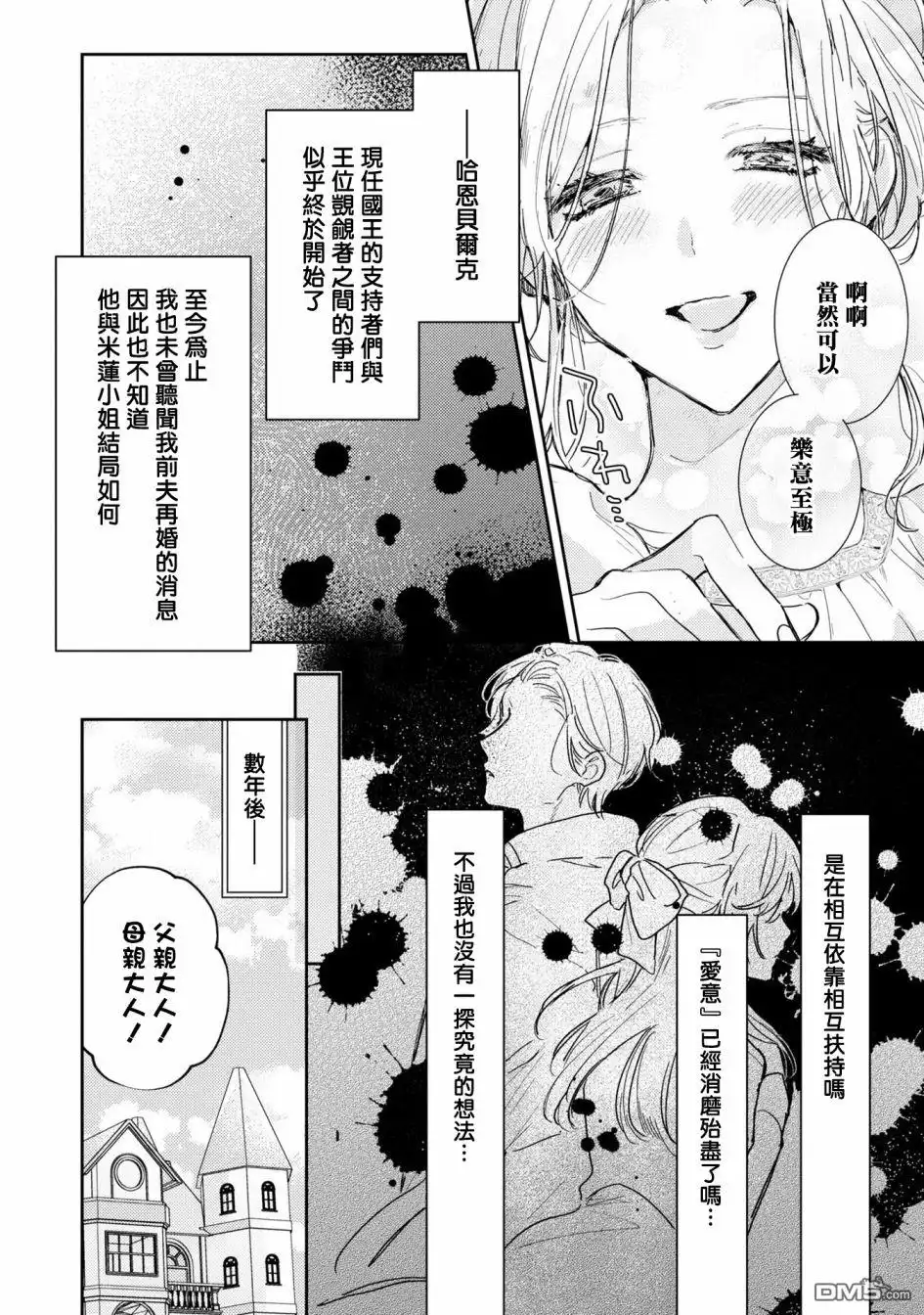 《恶役千金也会得到幸福！》活该卷3 第04话 第30页