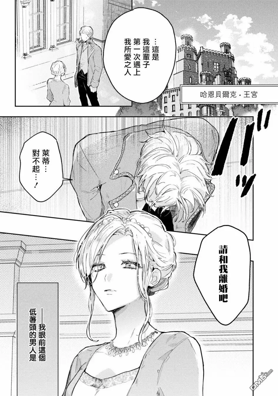 《恶役千金也会得到幸福！》活该卷3 第04话 第3页