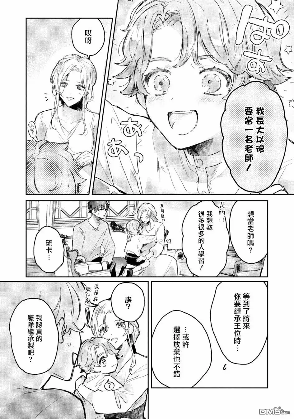 《恶役千金也会得到幸福！》活该卷3 第04话 第31页