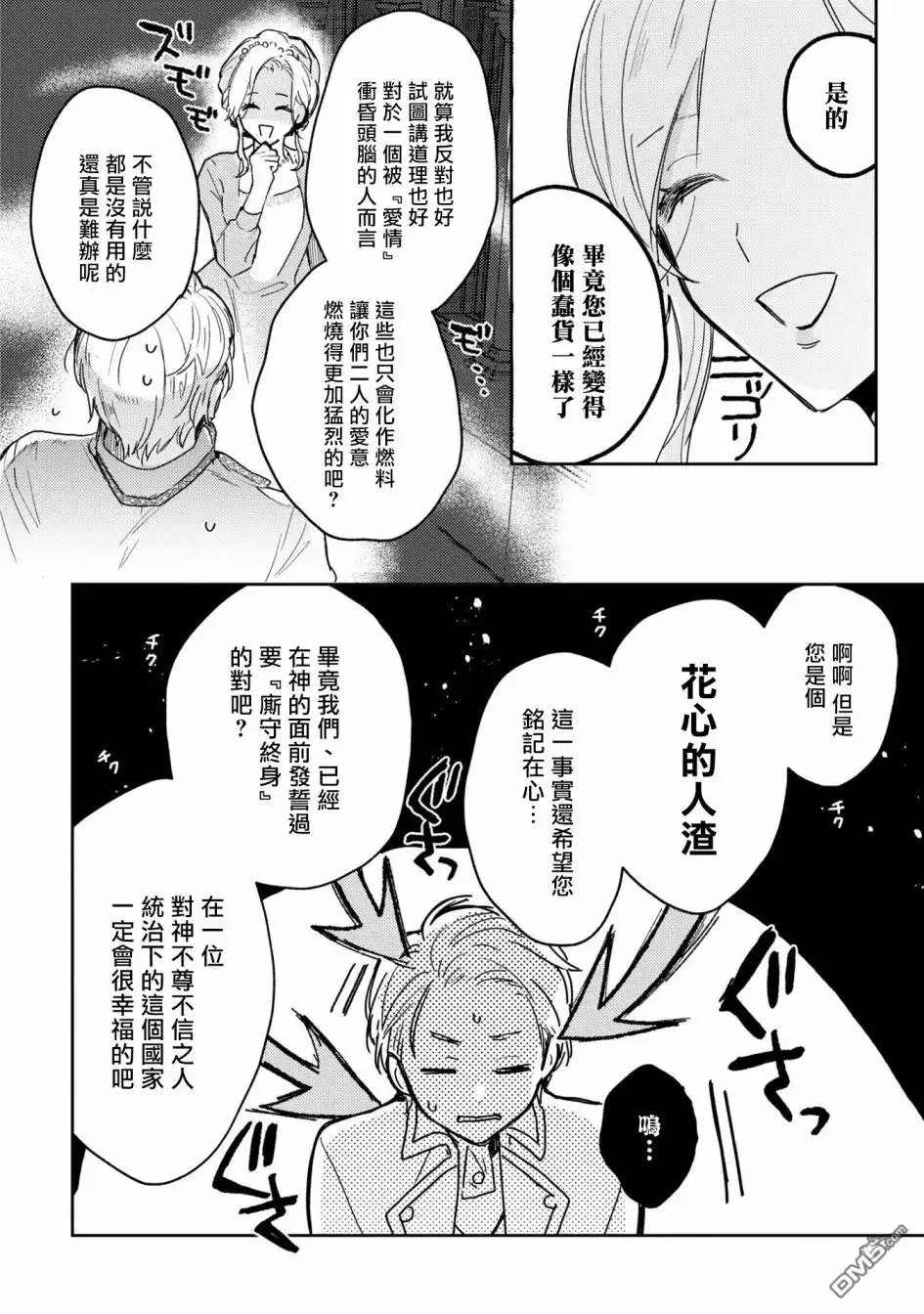 《恶役千金也会得到幸福！》活该卷3 第04话 第6页