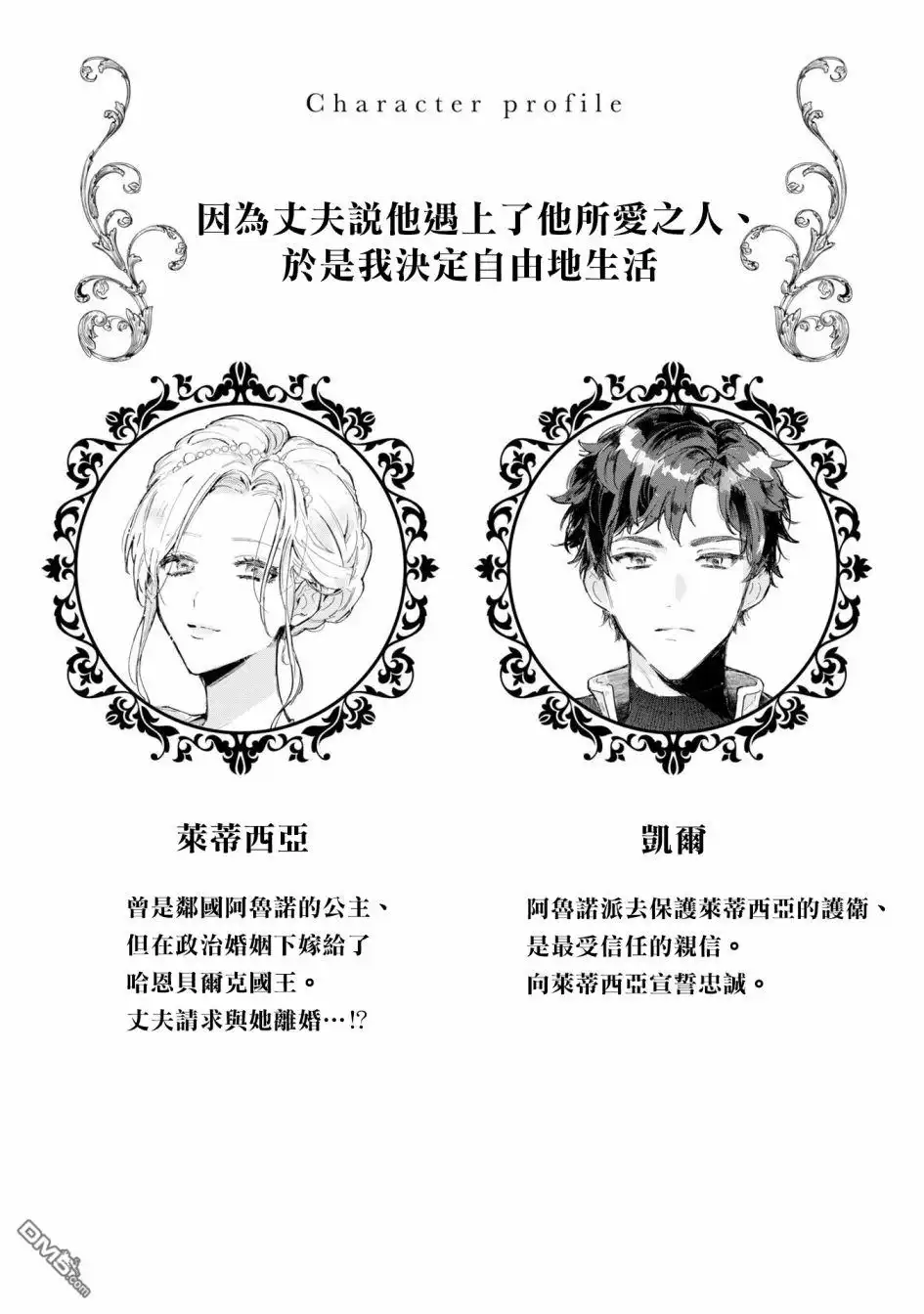 《恶役千金也会得到幸福！》活该卷3 第04话 第2页