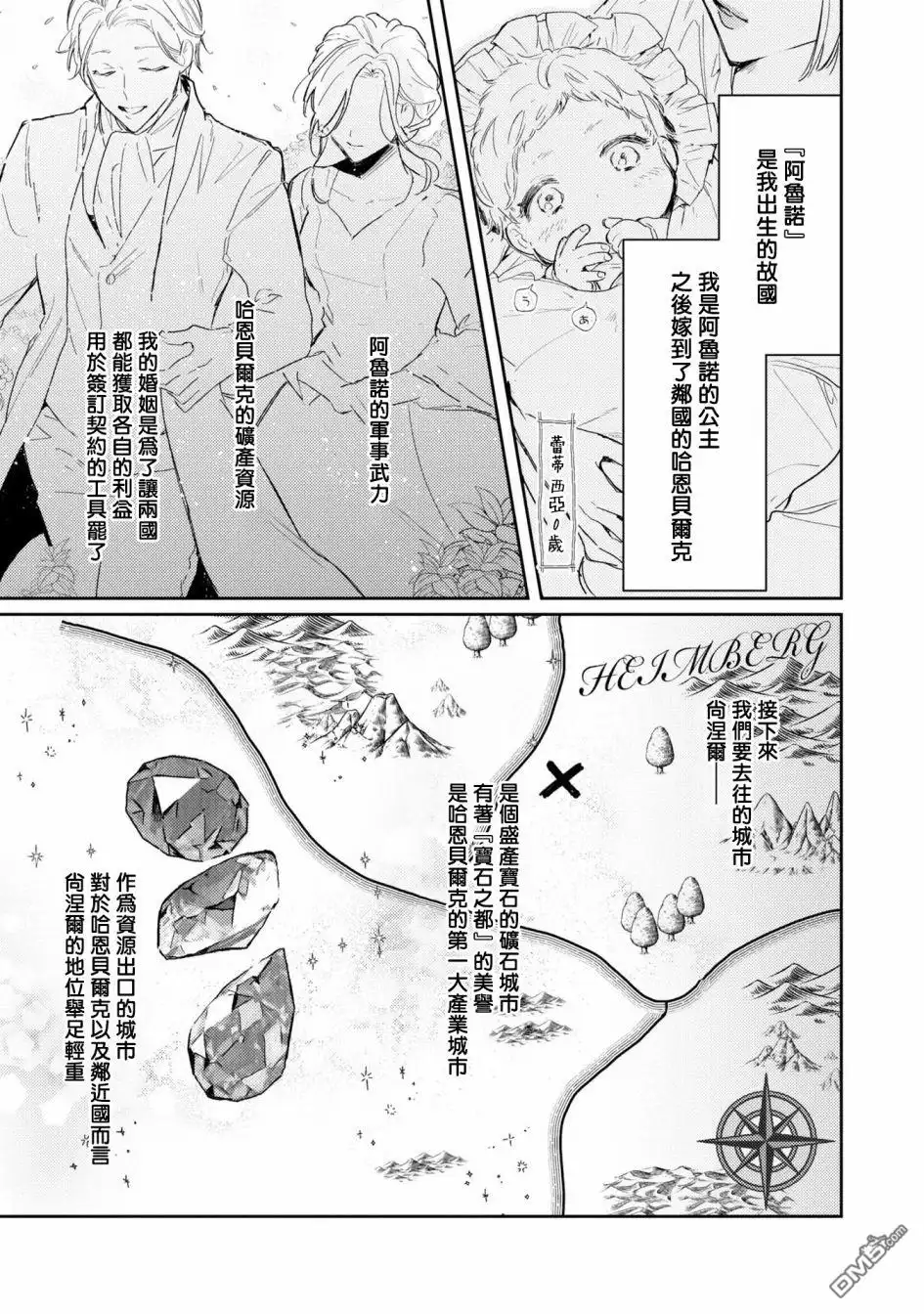《恶役千金也会得到幸福！》活该卷3 第04话 第23页