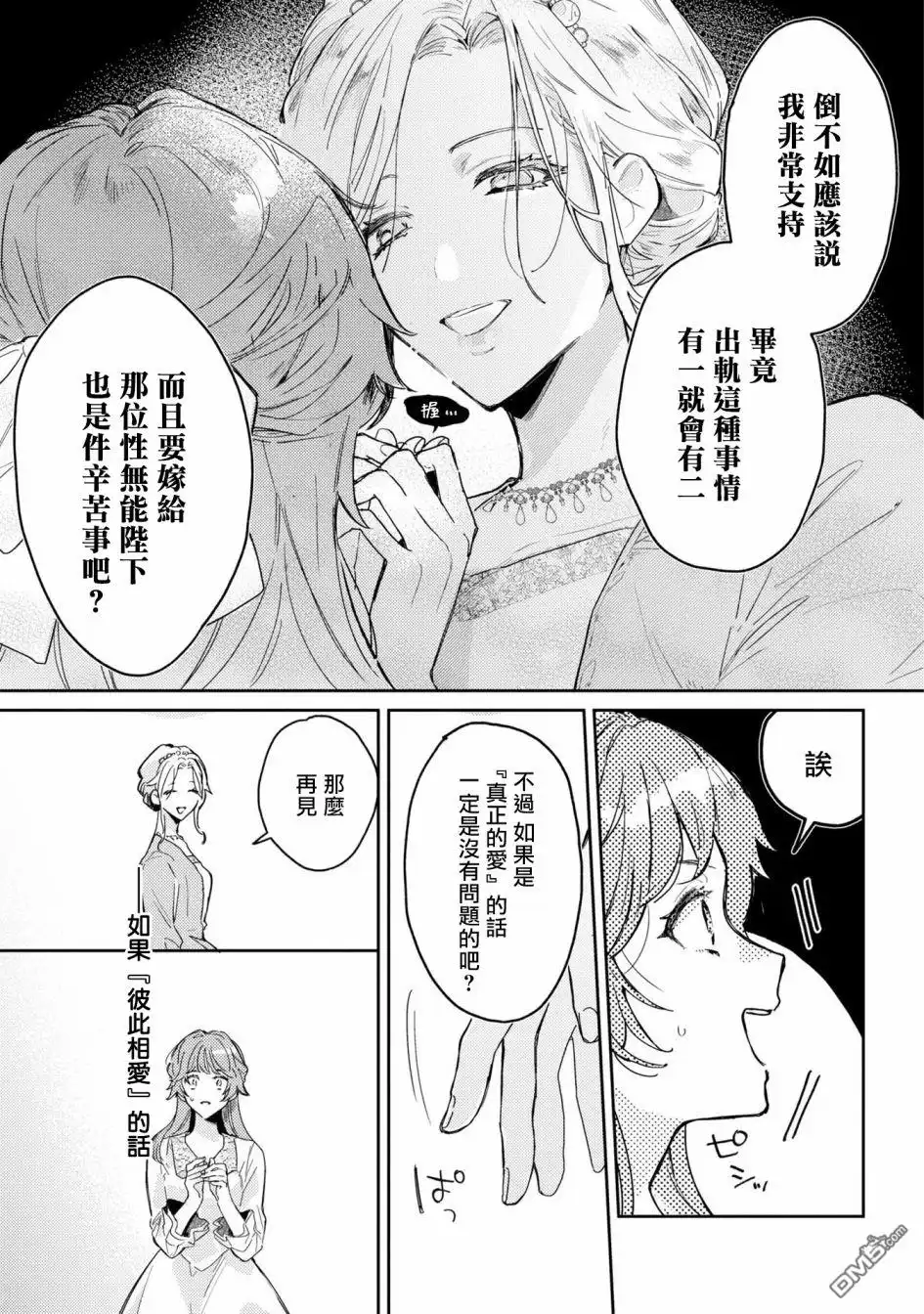 《恶役千金也会得到幸福！》活该卷3 第04话 第21页