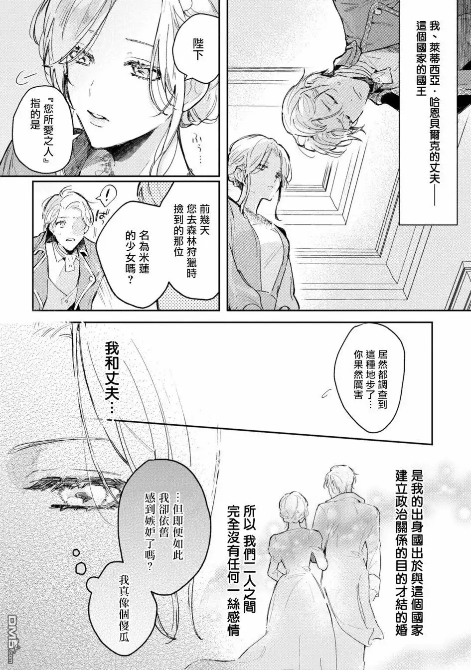 《恶役千金也会得到幸福！》活该卷3 第04话 第4页