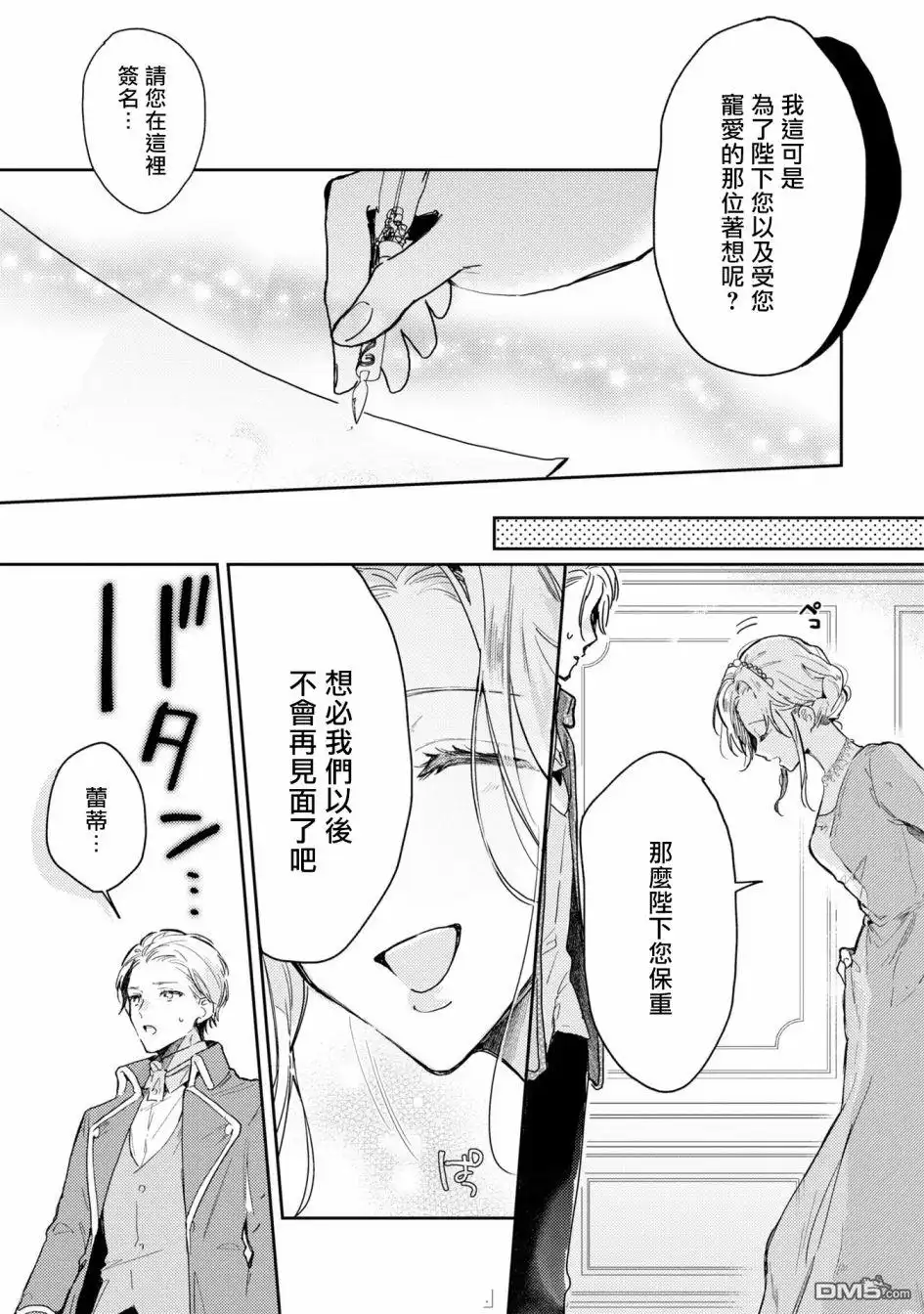 《恶役千金也会得到幸福！》活该卷3 第04话 第13页