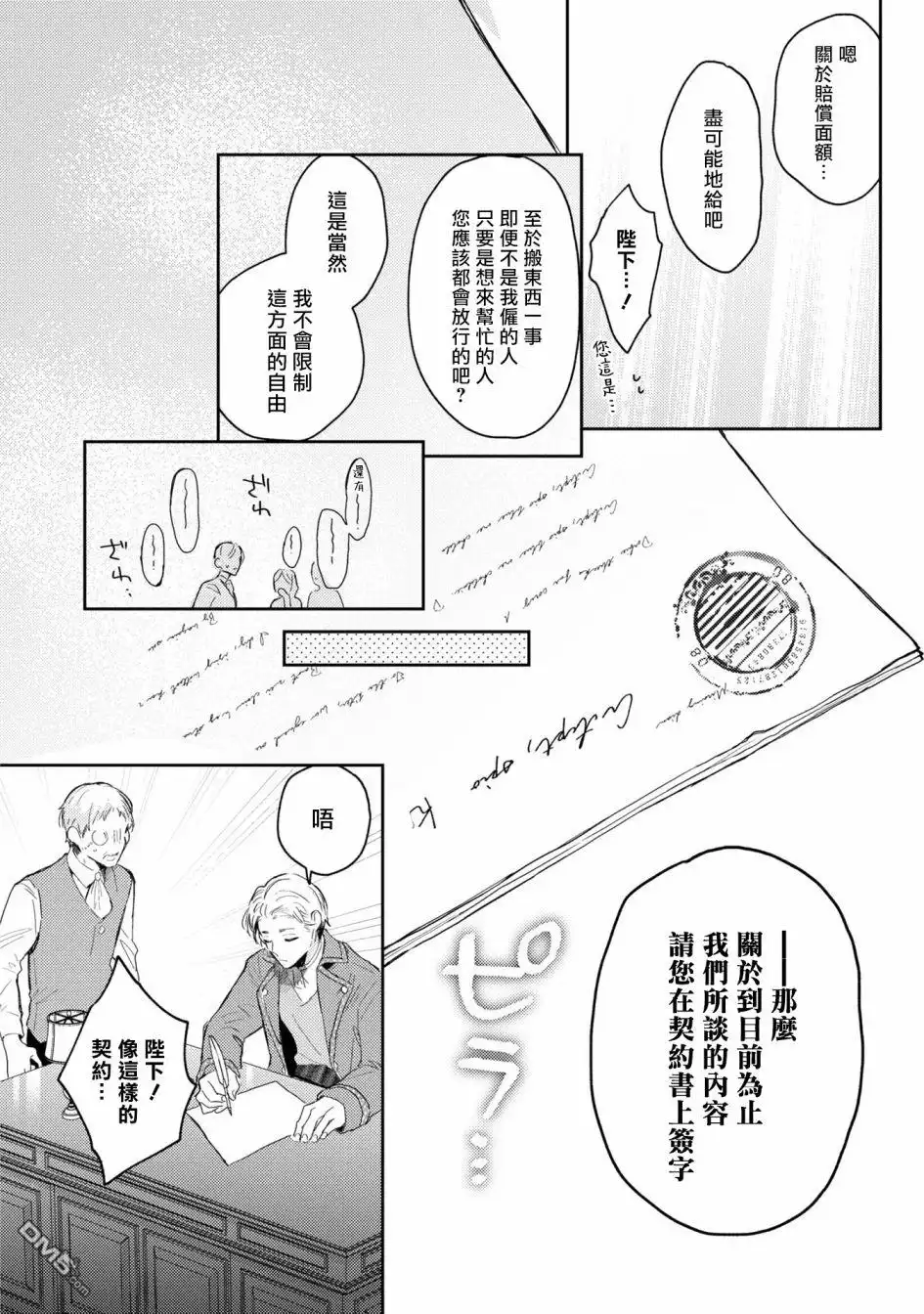 《恶役千金也会得到幸福！》活该卷3 第04话 第10页