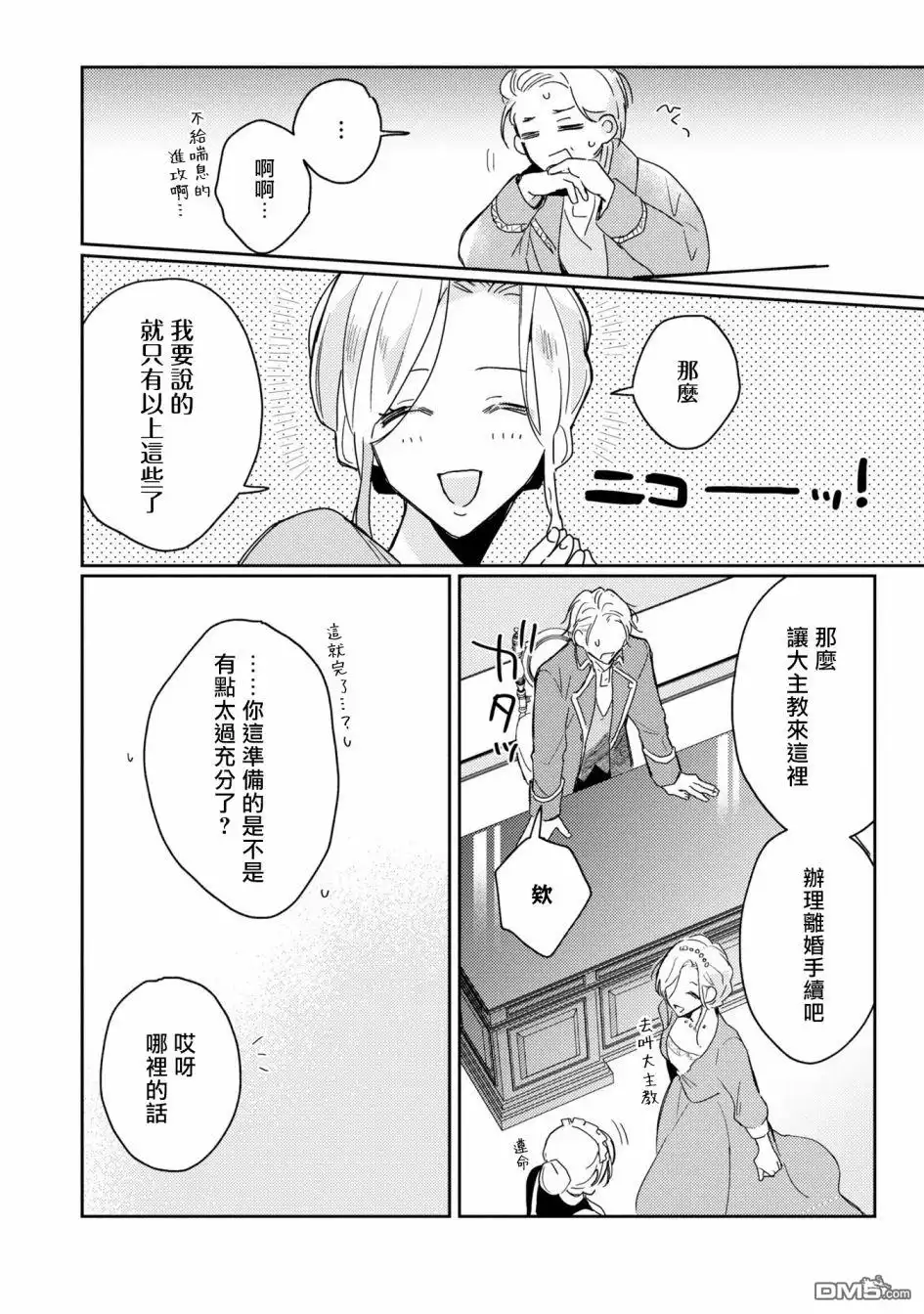 《恶役千金也会得到幸福！》活该卷3 第04话 第12页