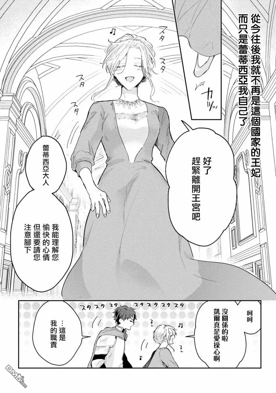 《恶役千金也会得到幸福！》活该卷3 第04话 第14页