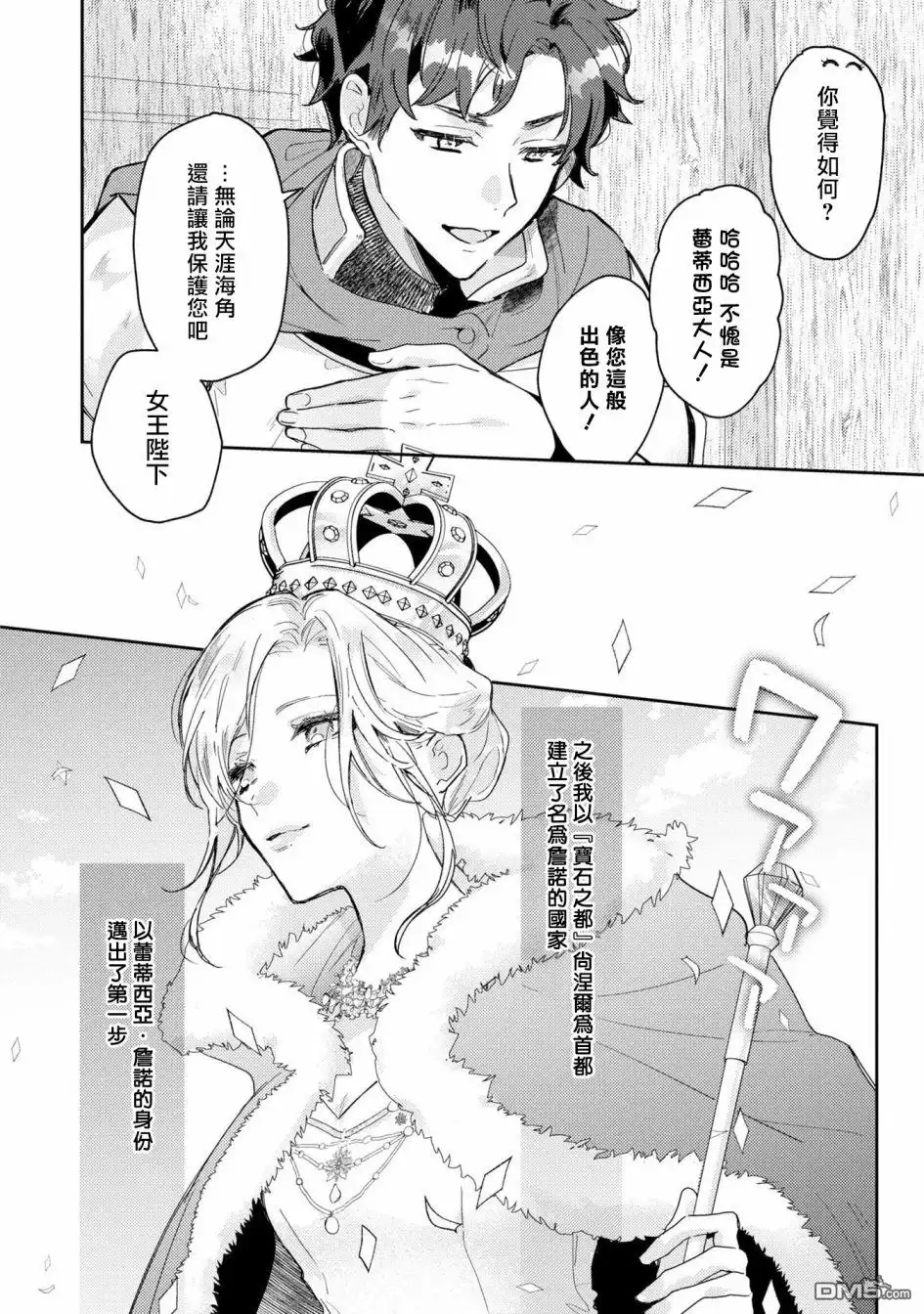 《恶役千金也会得到幸福！》活该卷3 第04话 第26页