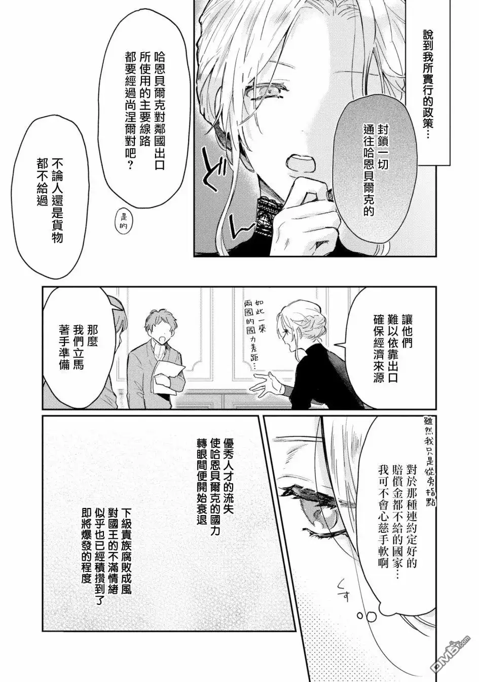 《恶役千金也会得到幸福！》活该卷3 第04话 第27页