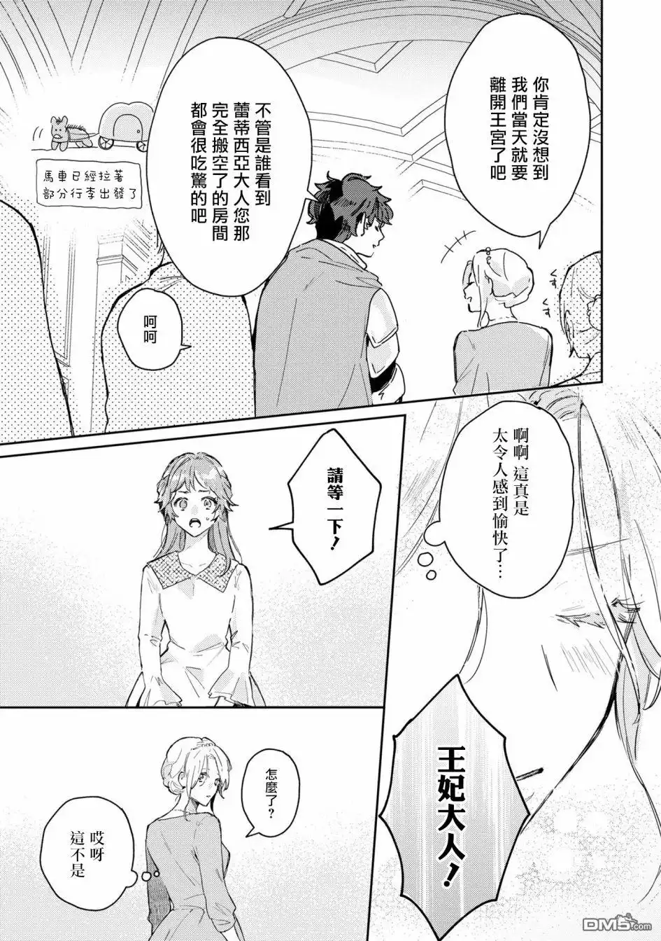 《恶役千金也会得到幸福！》活该卷3 第04话 第15页