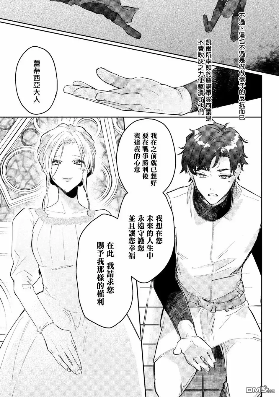 《恶役千金也会得到幸福！》活该卷3 第04话 第29页