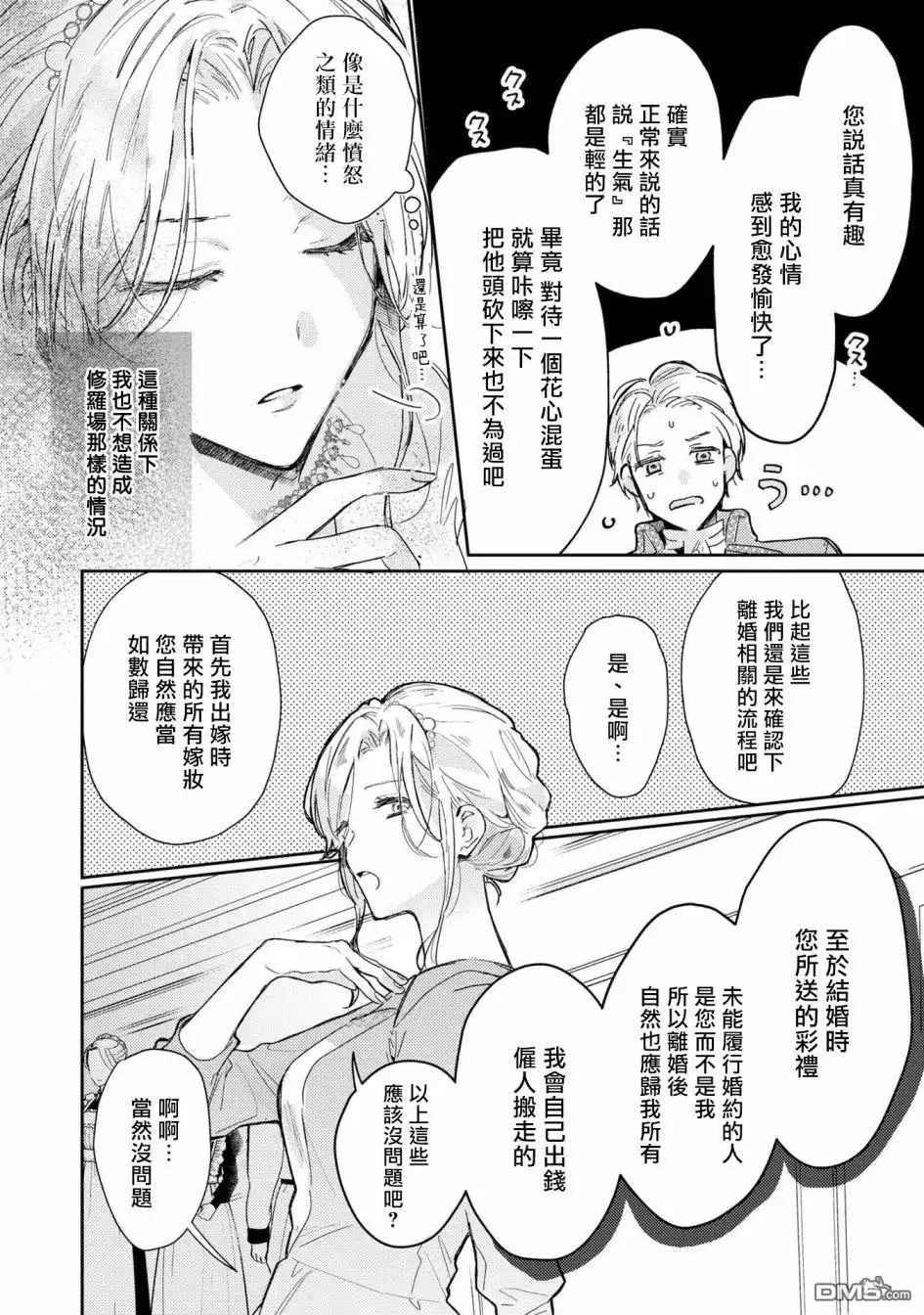 《恶役千金也会得到幸福！》活该卷3 第04话 第8页