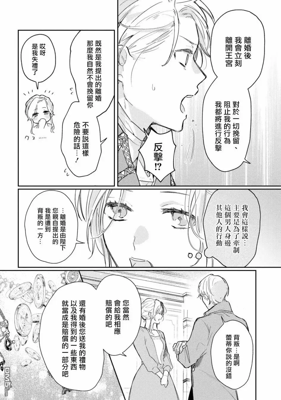 《恶役千金也会得到幸福！》活该卷3 第04话 第9页