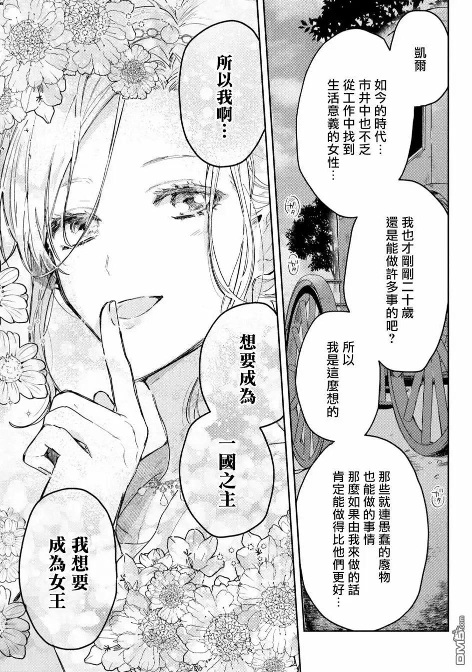 《恶役千金也会得到幸福！》活该卷3 第04话 第25页
