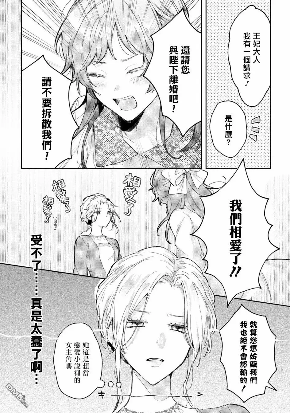 《恶役千金也会得到幸福！》活该卷3 第04话 第18页
