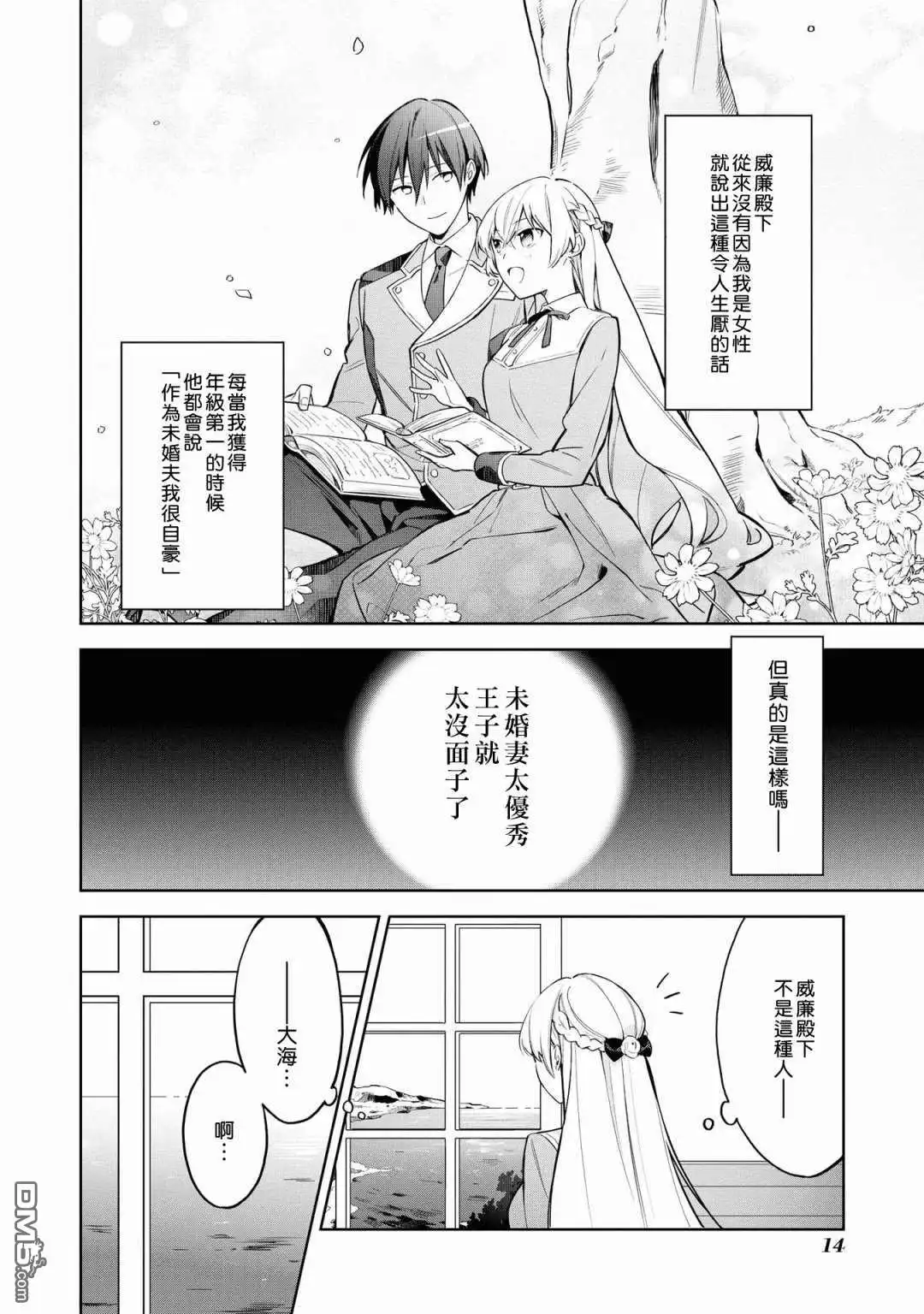 《恶役千金也会得到幸福！》05卷01话 第16页