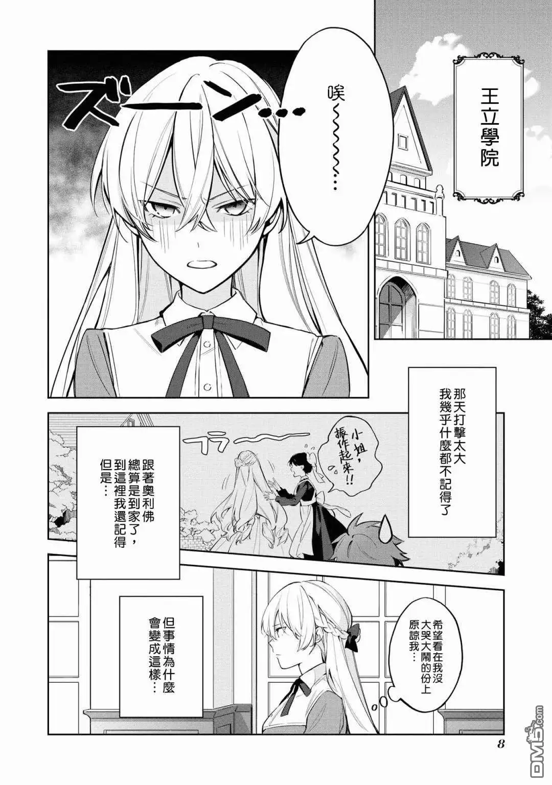 《恶役千金也会得到幸福！》05卷01话 第10页