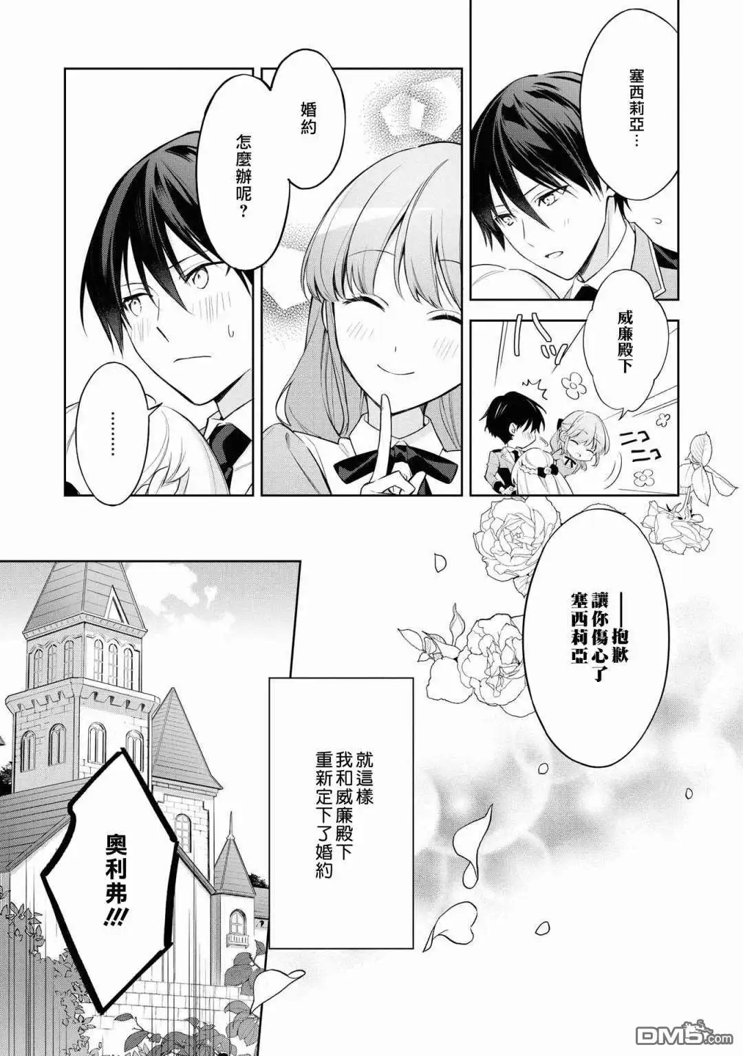 《恶役千金也会得到幸福！》05卷01话 第31页