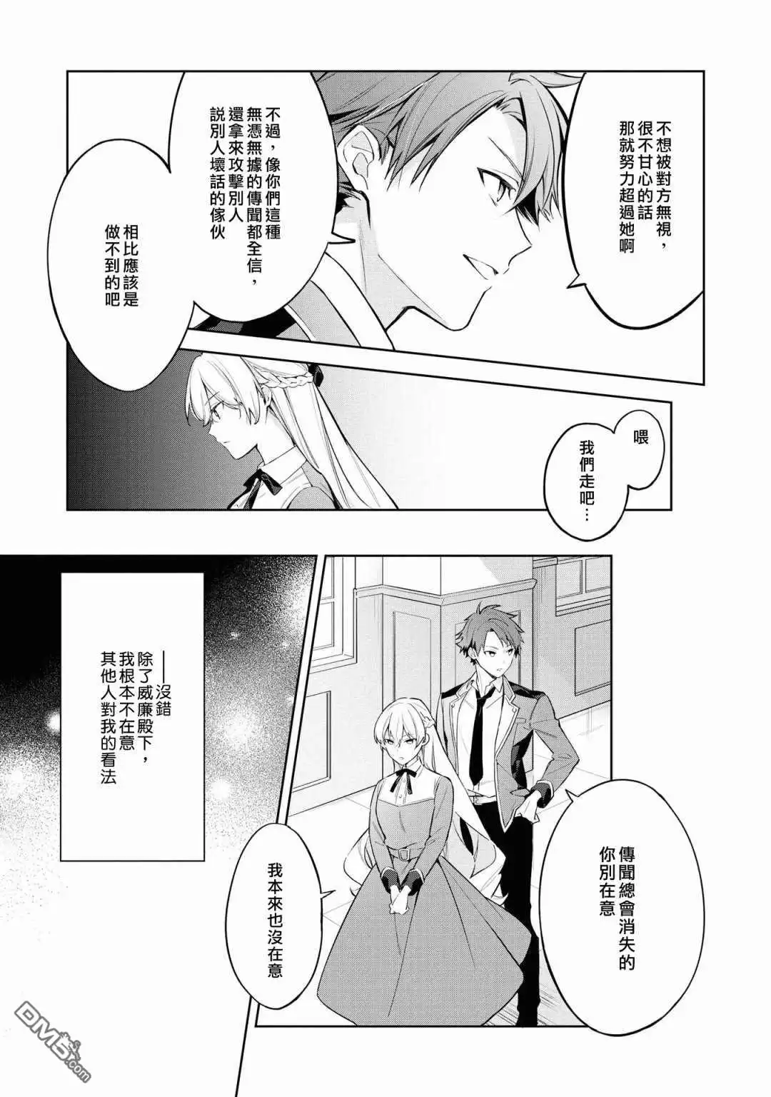 《恶役千金也会得到幸福！》05卷01话 第15页