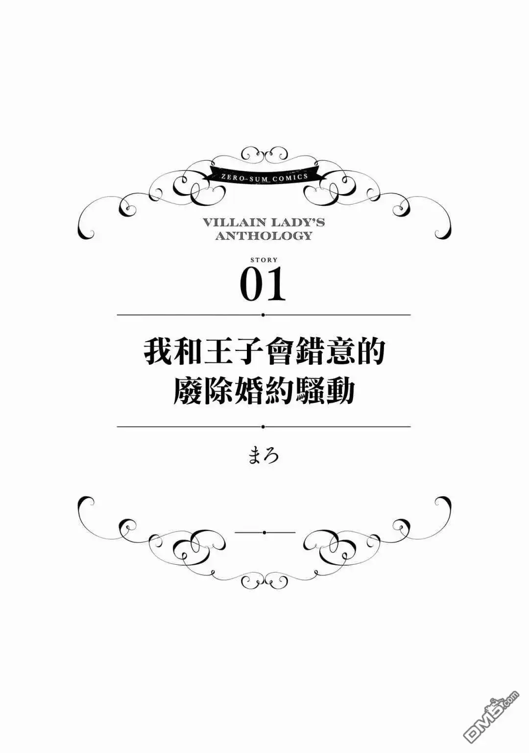 《恶役千金也会得到幸福！》05卷01话 第5页