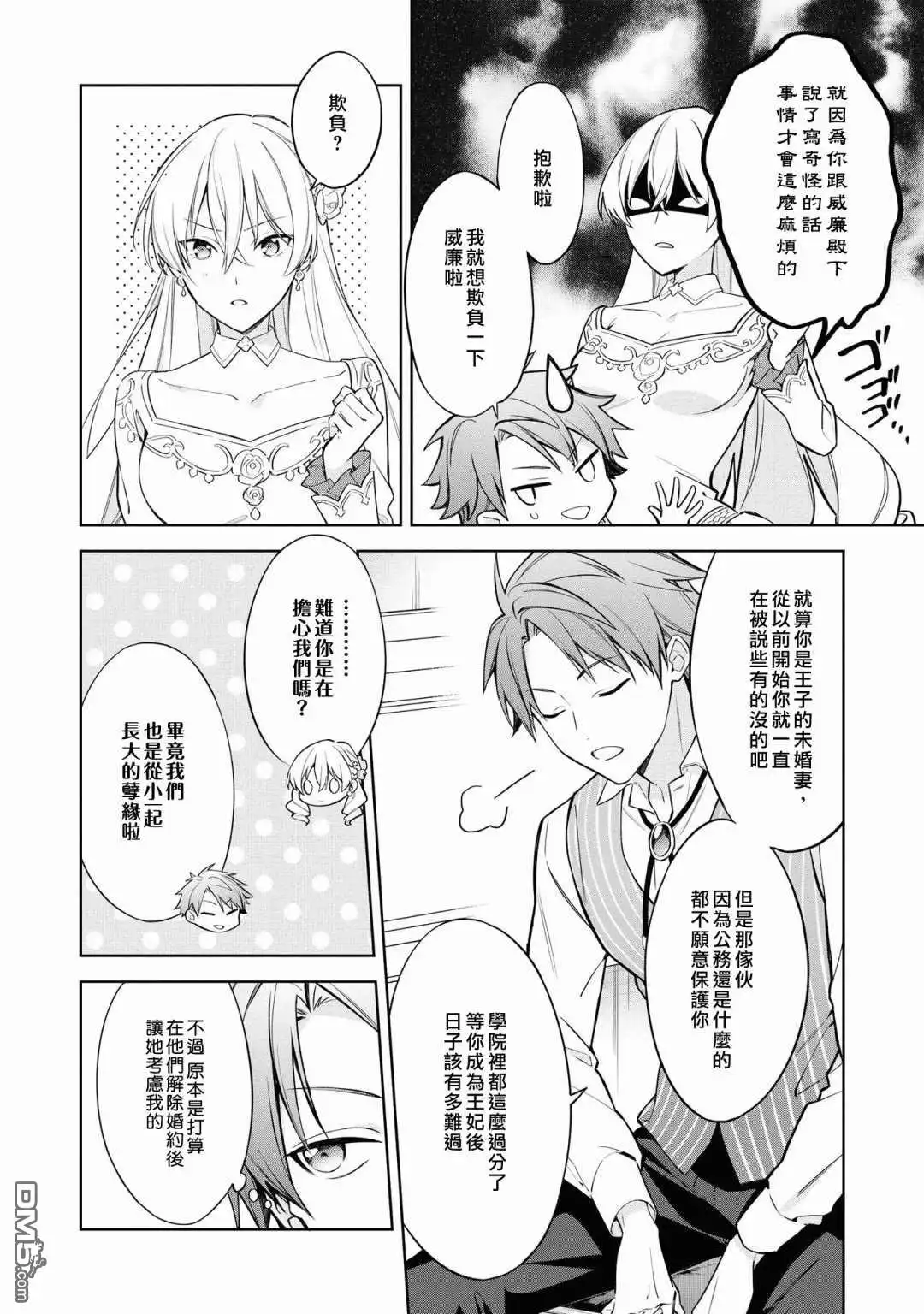 《恶役千金也会得到幸福！》05卷01话 第32页