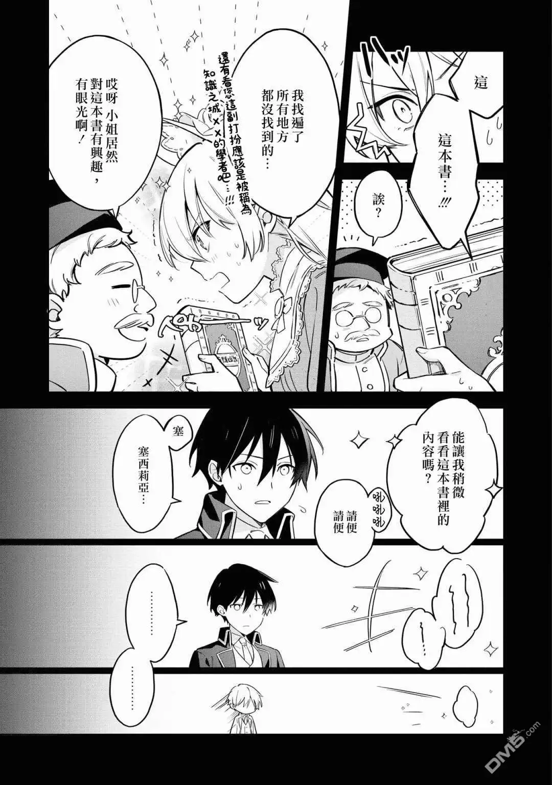 《恶役千金也会得到幸福！》05卷01话 第19页
