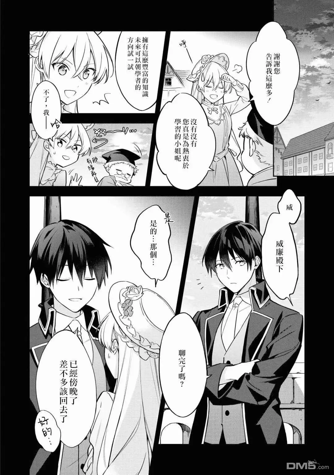 《恶役千金也会得到幸福！》05卷01话 第20页