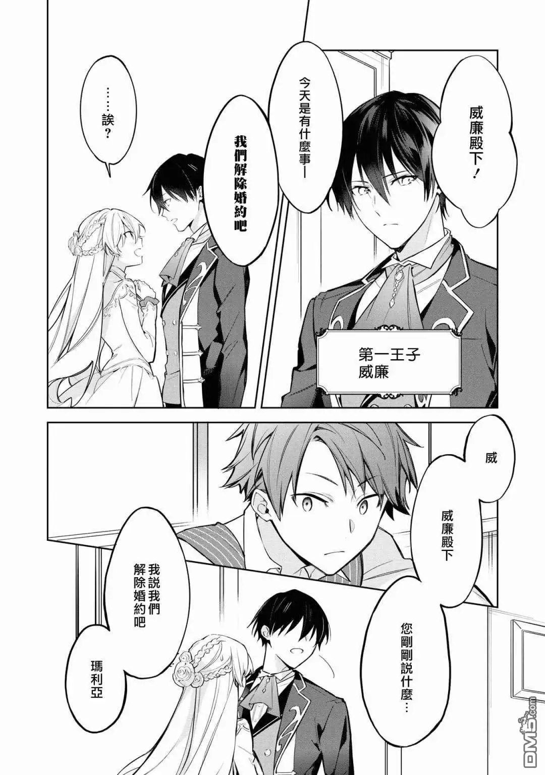 《恶役千金也会得到幸福！》05卷01话 第8页