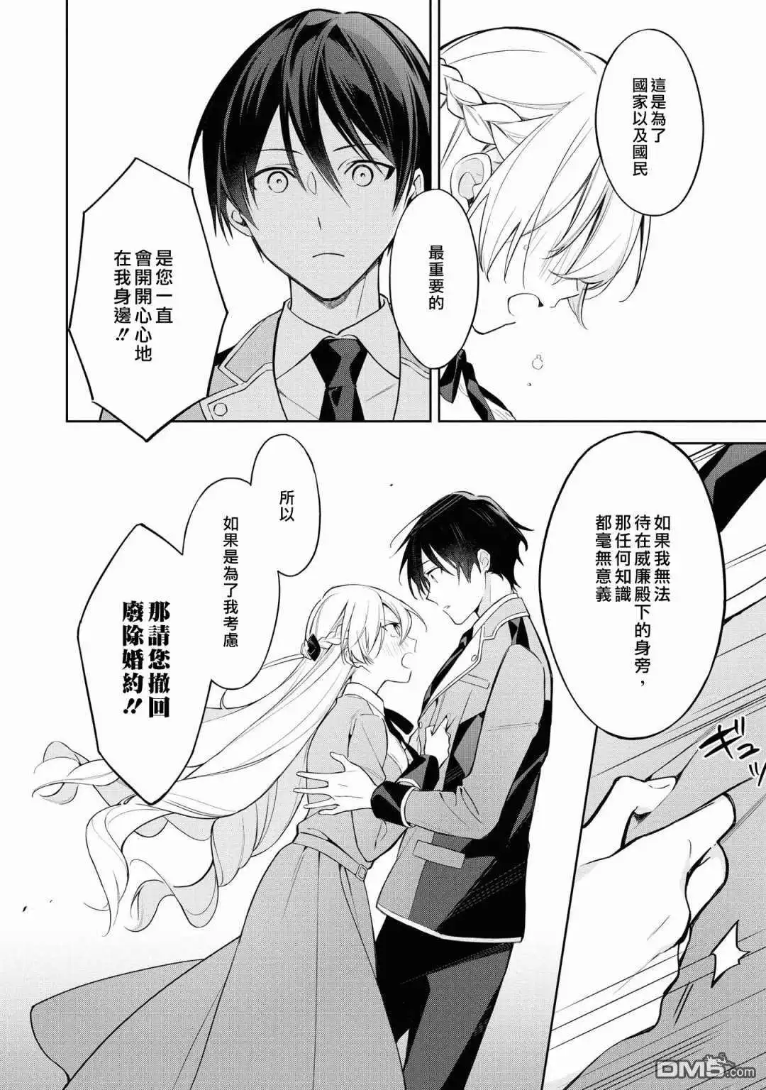 《恶役千金也会得到幸福！》05卷01话 第30页