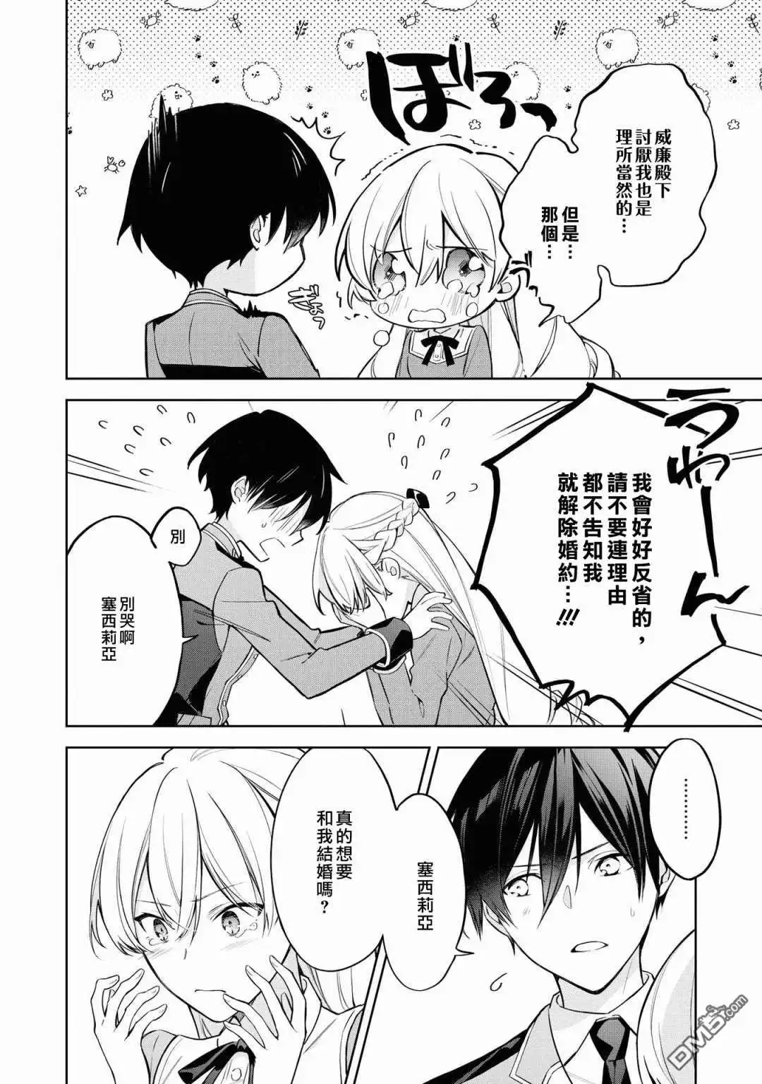 《恶役千金也会得到幸福！》05卷01话 第24页