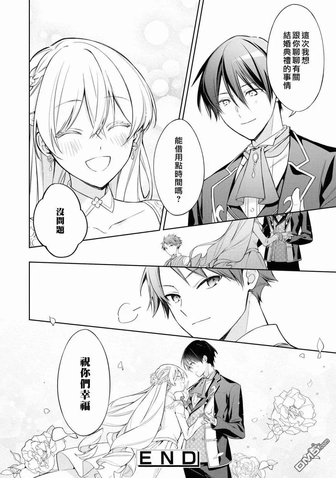《恶役千金也会得到幸福！》05卷01话 第34页