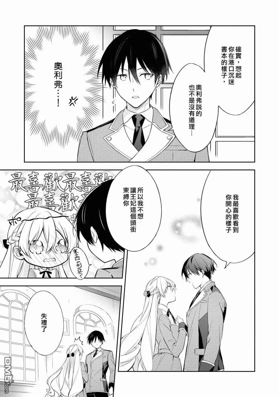 《恶役千金也会得到幸福！》05卷01话 第27页