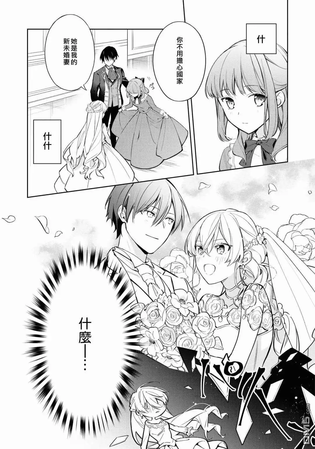 《恶役千金也会得到幸福！》05卷01话 第9页
