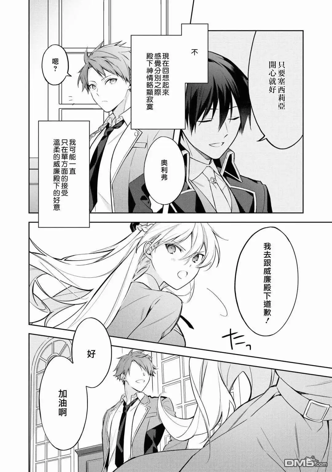 《恶役千金也会得到幸福！》05卷01话 第22页