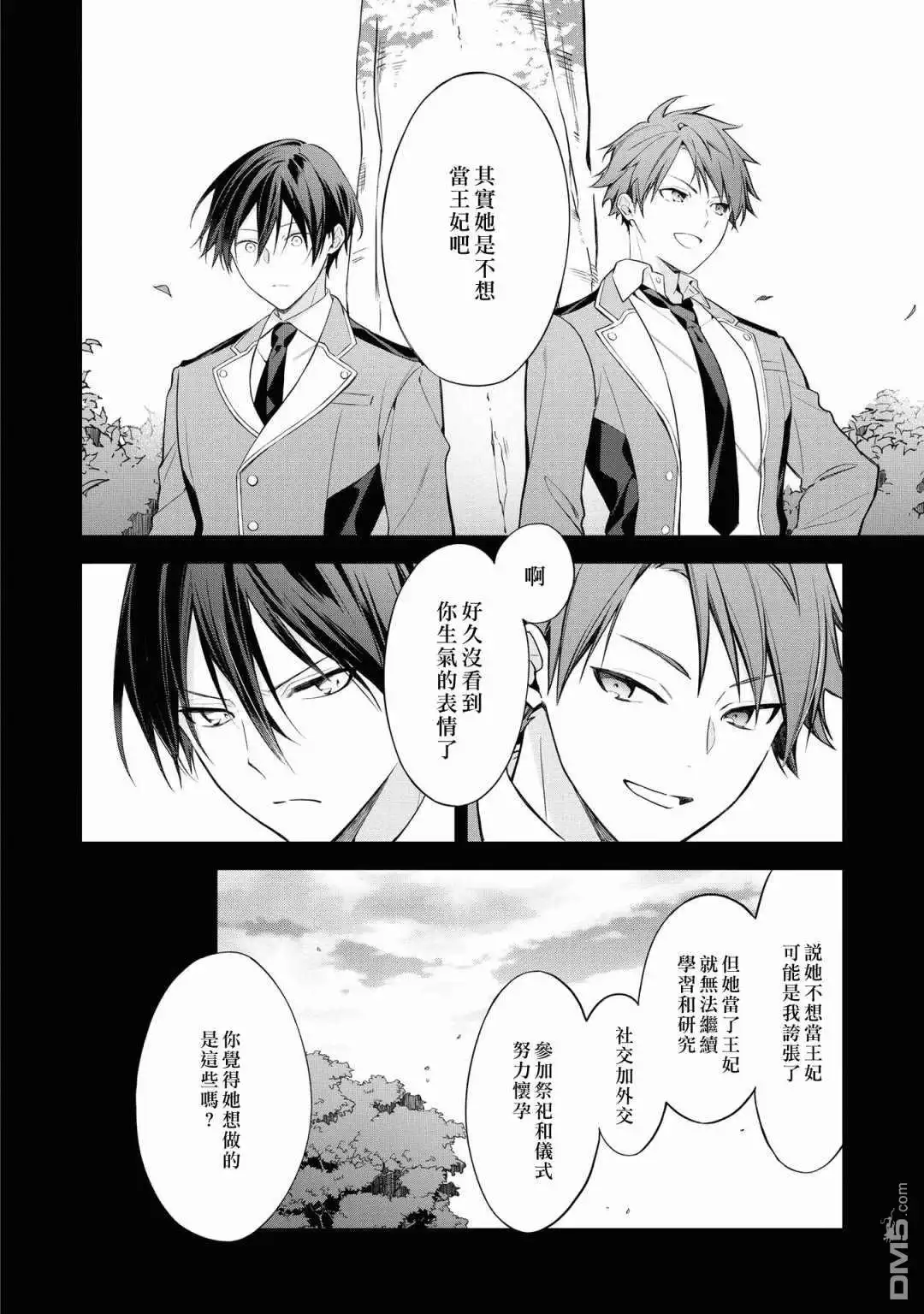 《恶役千金也会得到幸福！》05卷01话 第26页