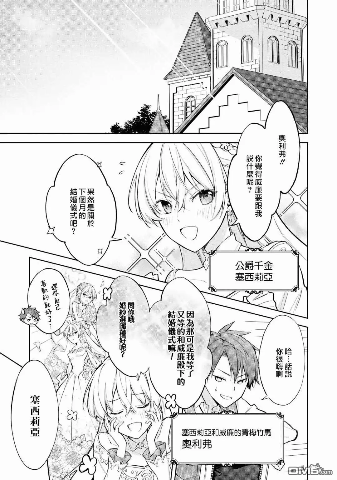 《恶役千金也会得到幸福！》05卷01话 第7页