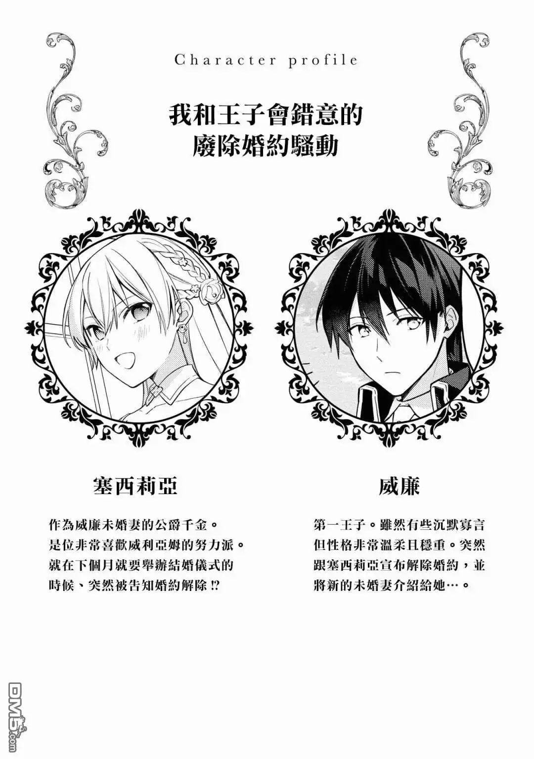《恶役千金也会得到幸福！》05卷01话 第6页