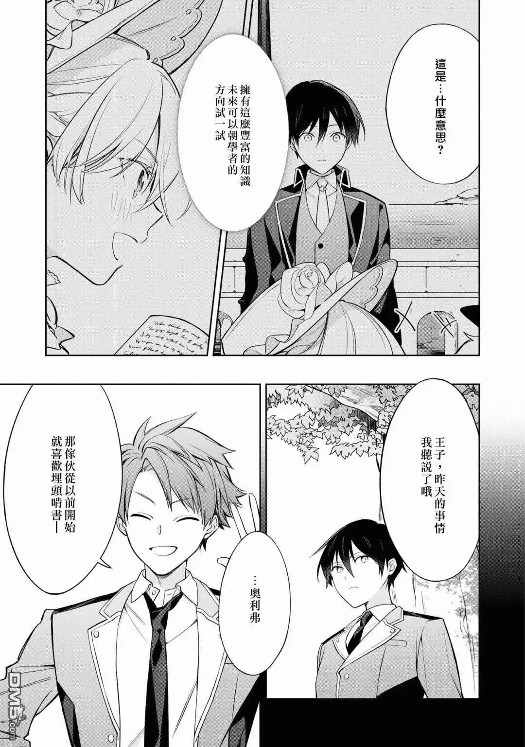 《恶役千金也会得到幸福！》05卷01话 第25页