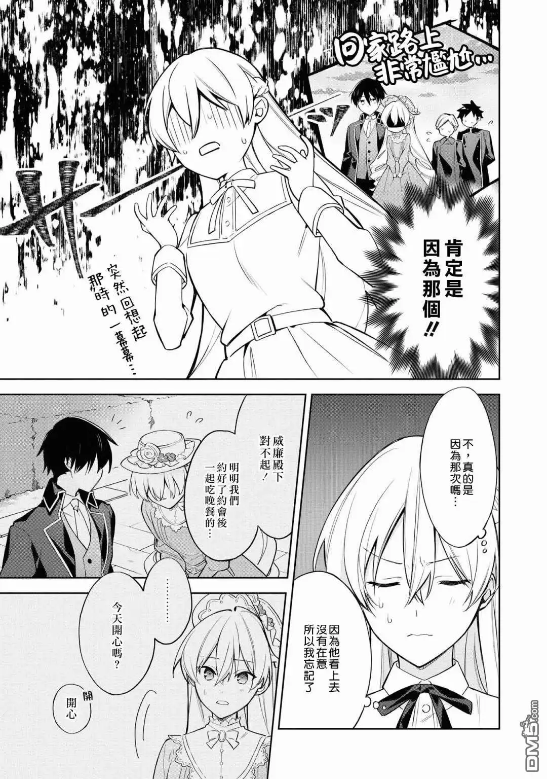 《恶役千金也会得到幸福！》05卷01话 第21页