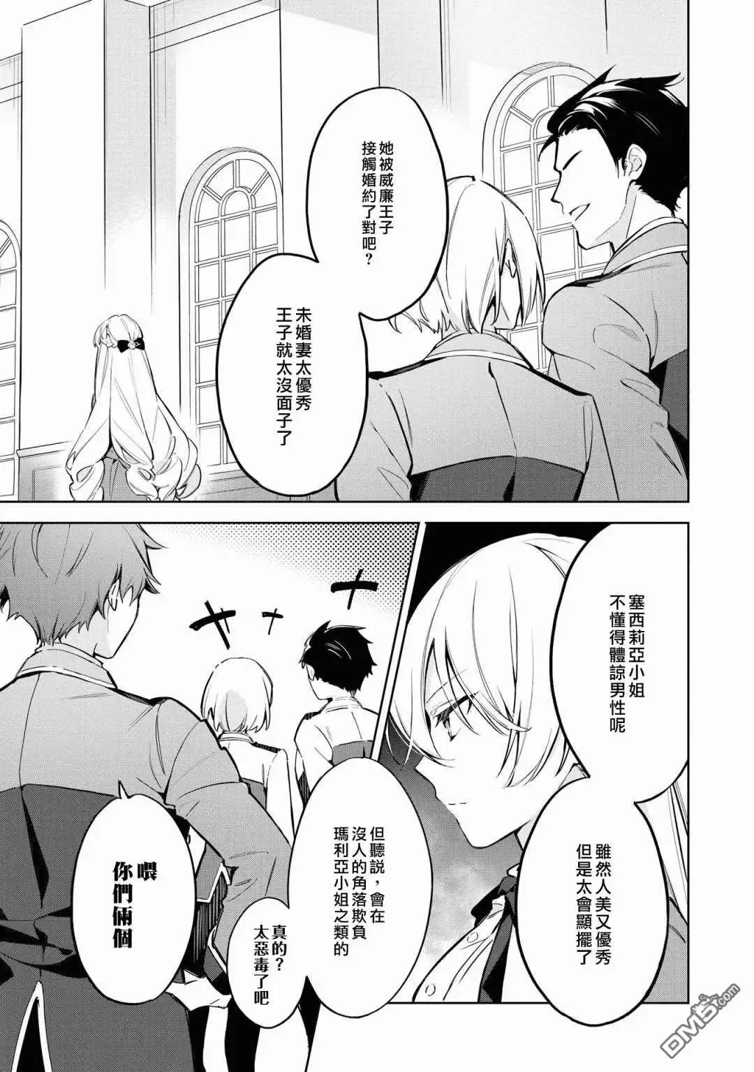 《恶役千金也会得到幸福！》05卷01话 第13页