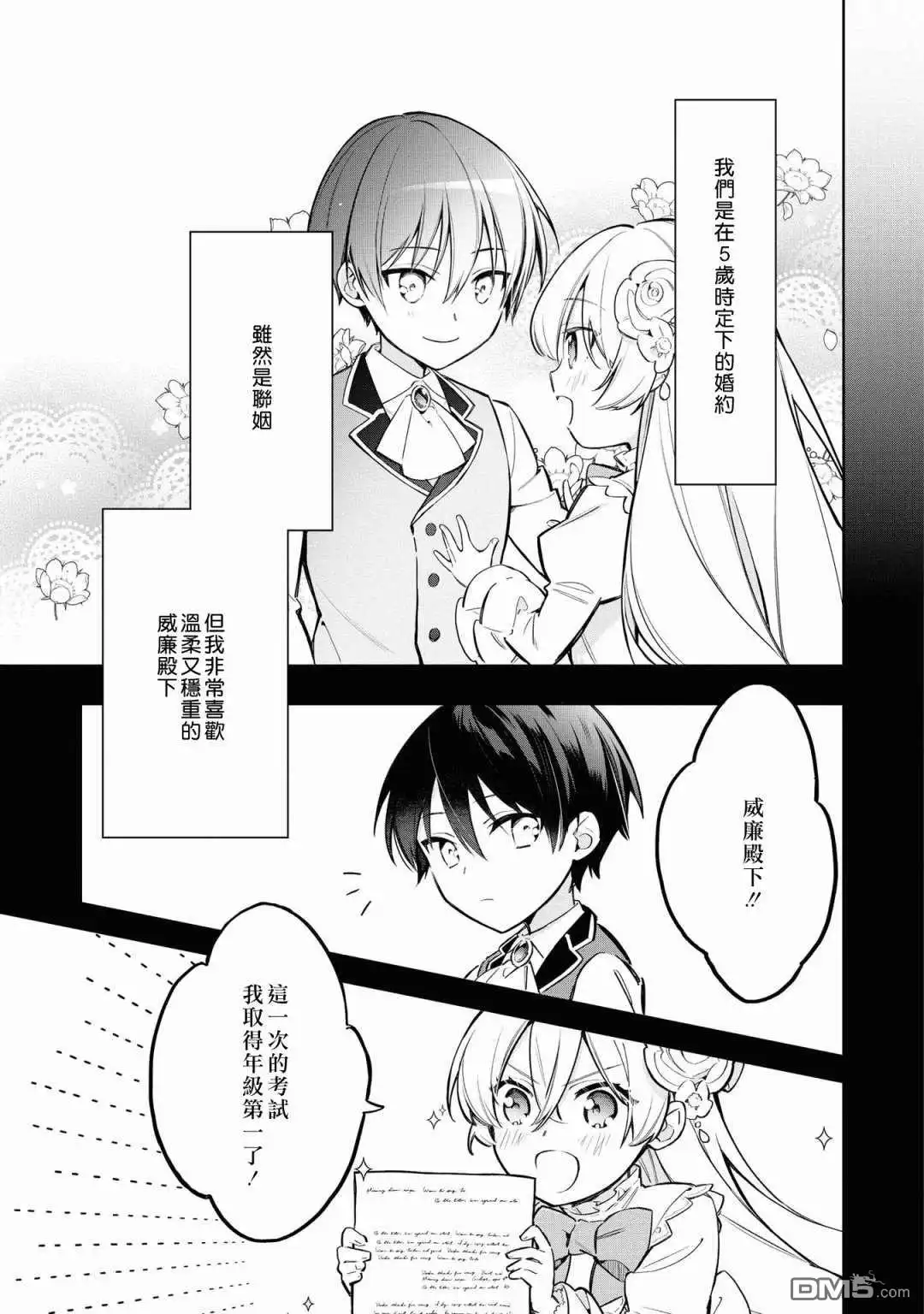 《恶役千金也会得到幸福！》05卷01话 第11页